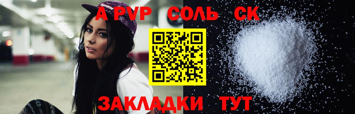 Alpha-PVP Соль Урюпинск