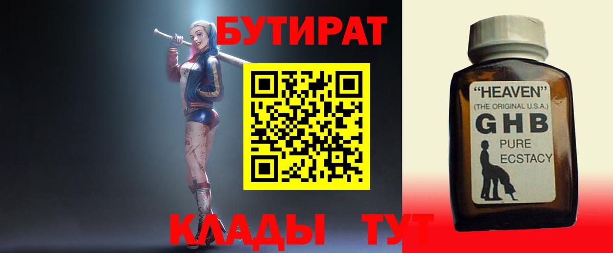 БУТИРАТ BDO  Бутират  Урюпинск  Вход с VPN 
