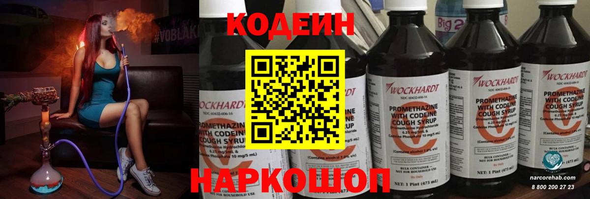 Кодеин Purple Drank  Вход с VPN  как найти закладки  Урюпинск  Кодеиновый сироп Lean напиток Lean (лин) 
