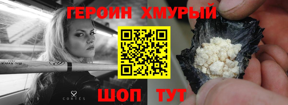 Урюпинск  ГЕРОИН герыч  Вход с VPN 