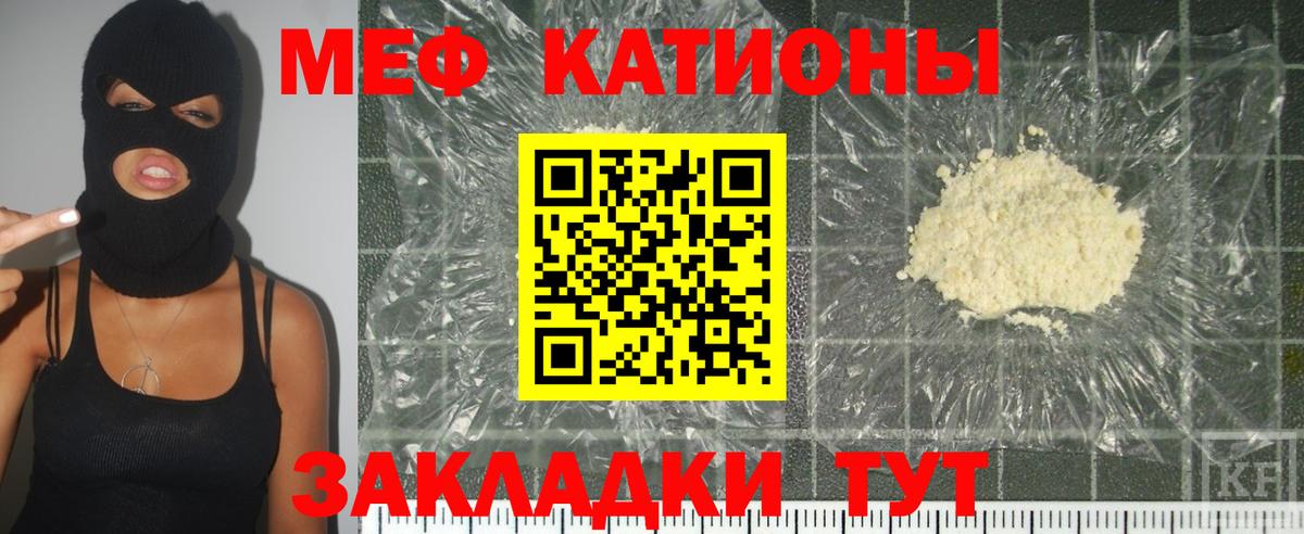 Мефедрон кристаллы Урюпинск