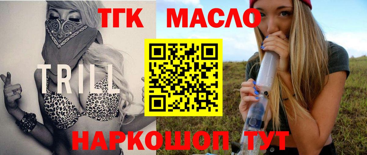 Дистиллят ТГК THC oil Урюпинск